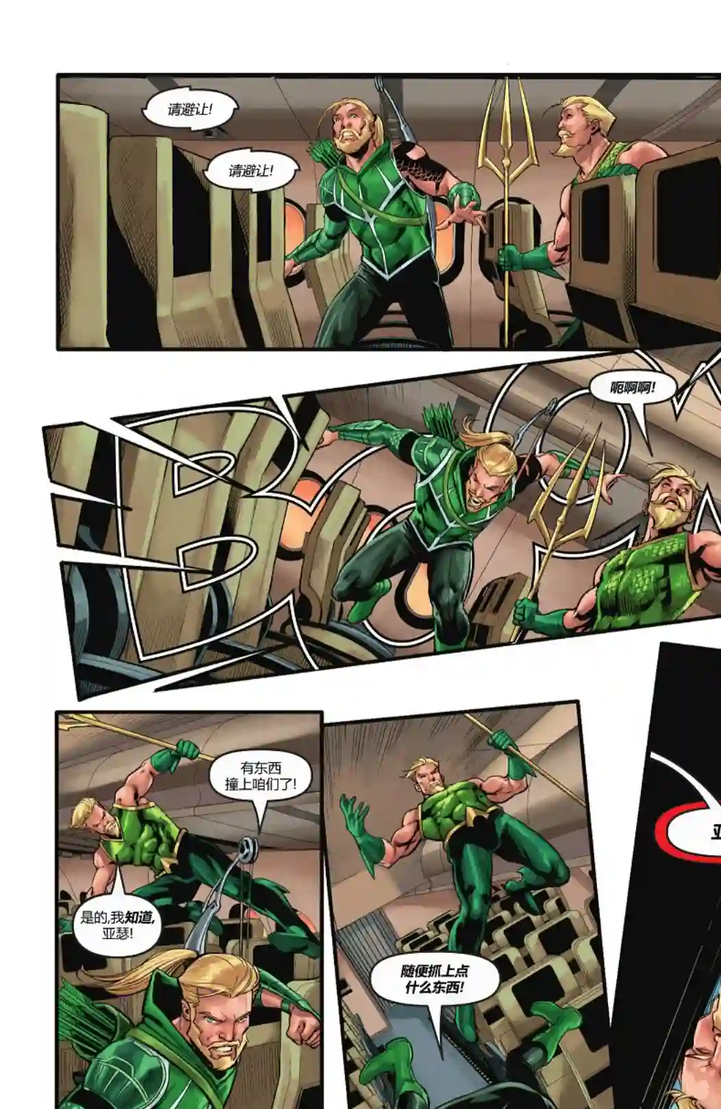 海王/绿箭-深海标靶第02卷