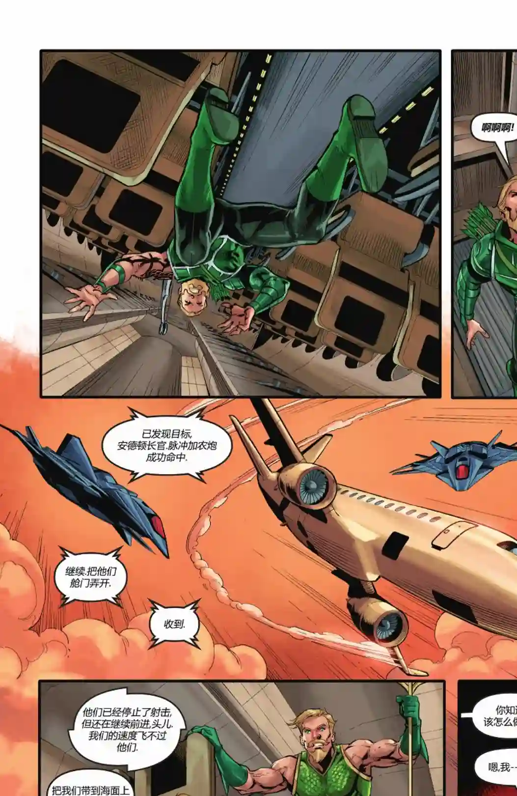 海王/绿箭-深海标靶第02卷