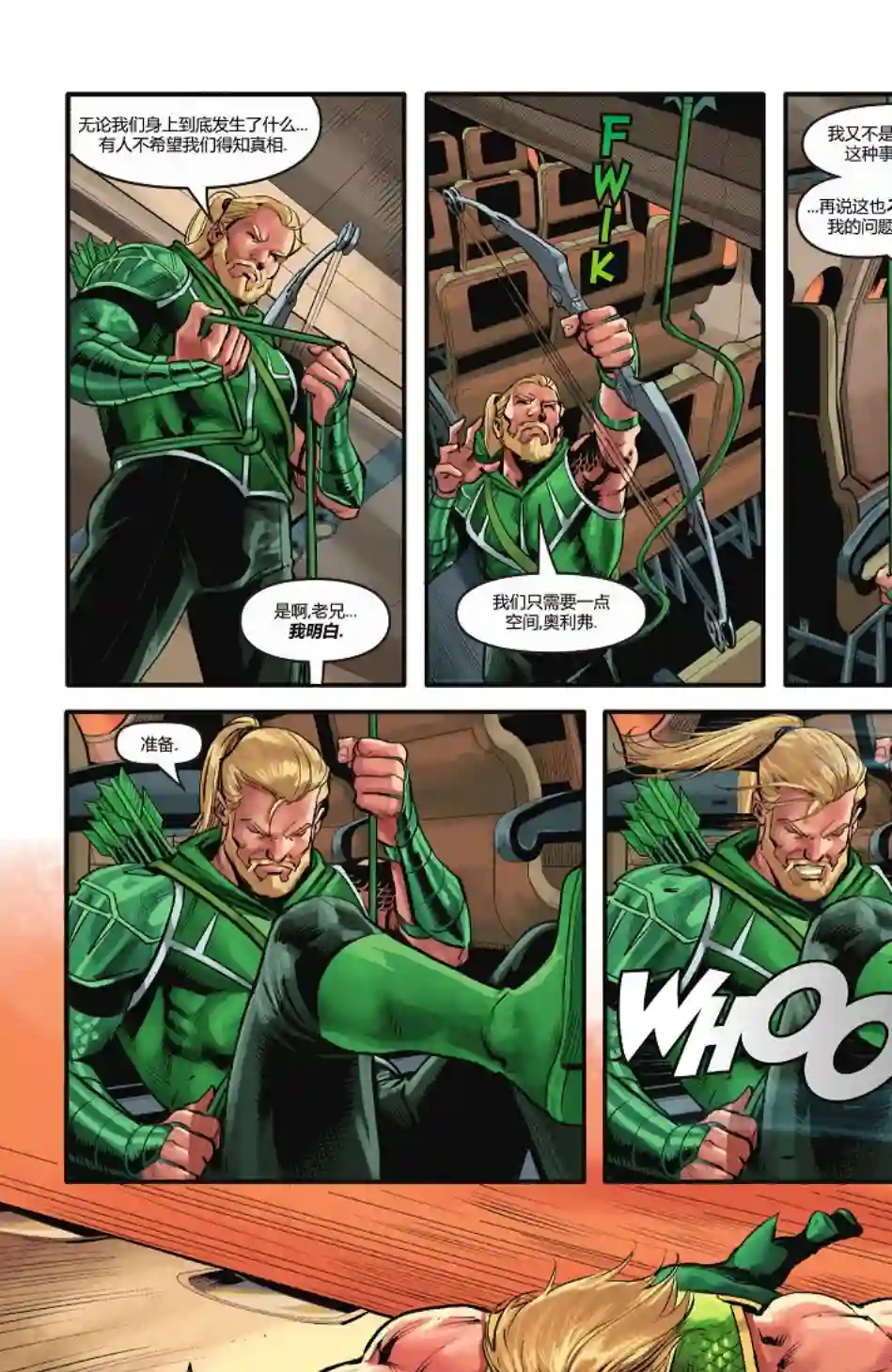 海王/绿箭-深海标靶第02卷