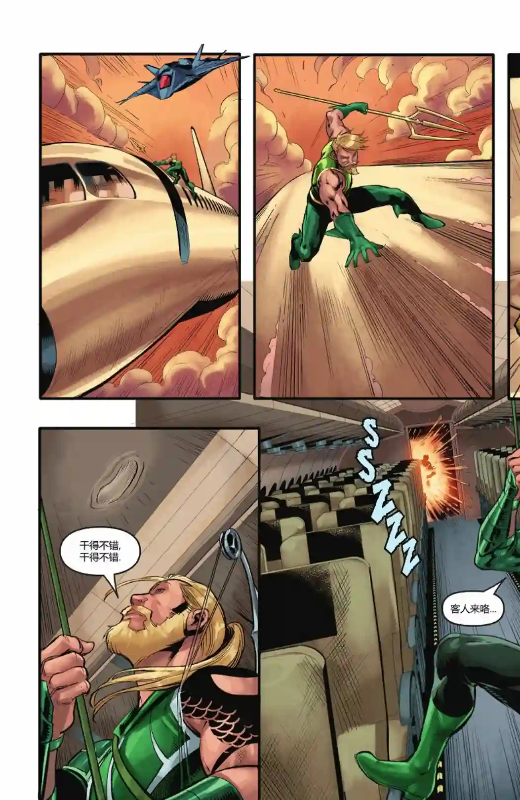 海王/绿箭-深海标靶第02卷