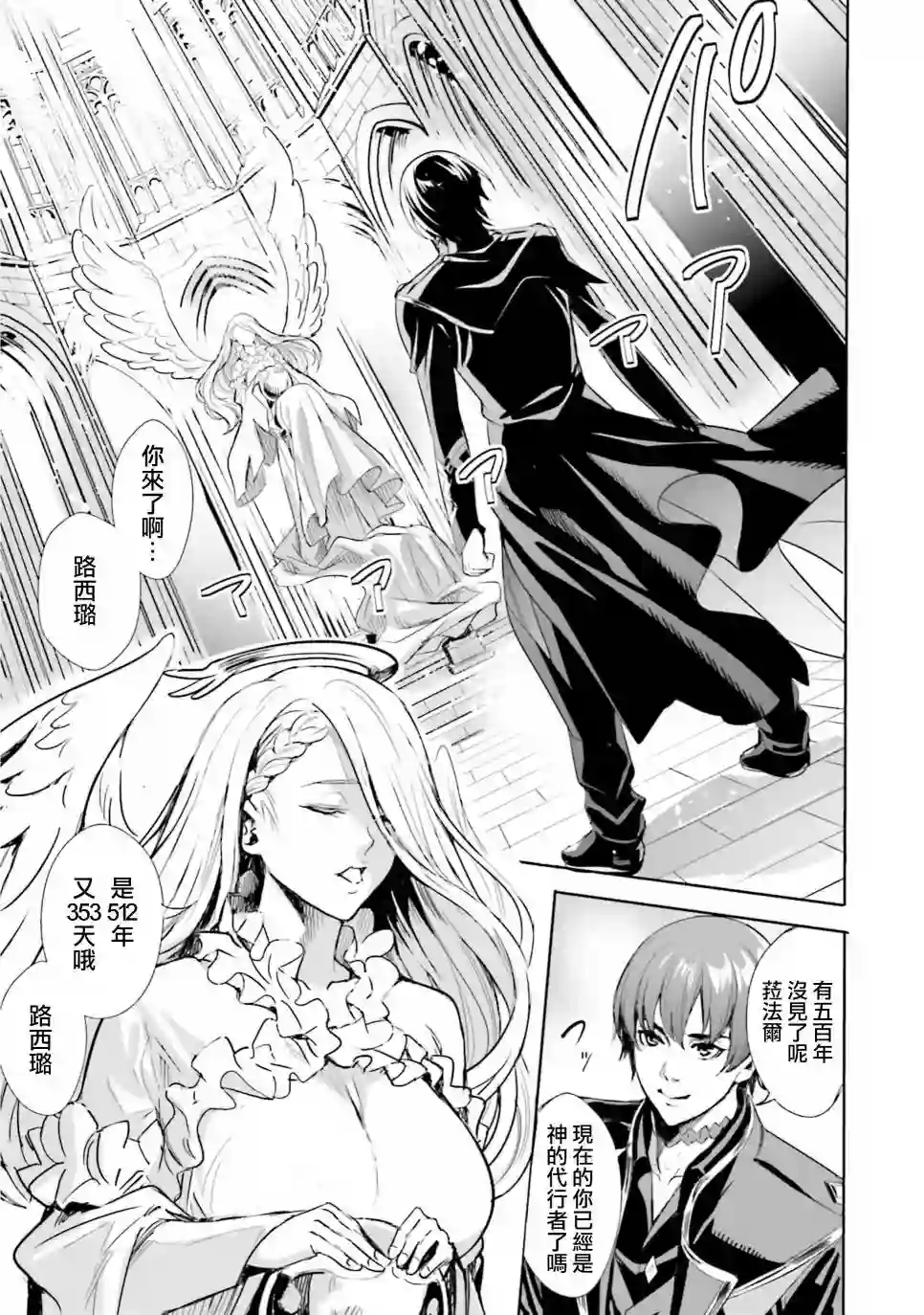 异世界最强的大魔王转生成为了冒险者第1.1话