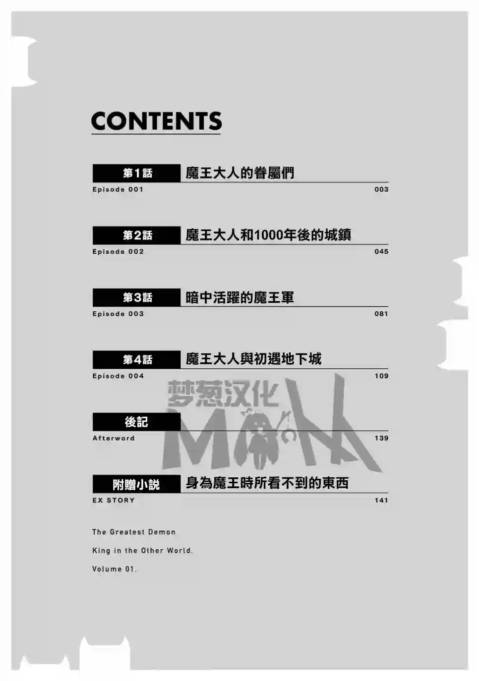 异世界最强的大魔王转生成为了冒险者第1.1话