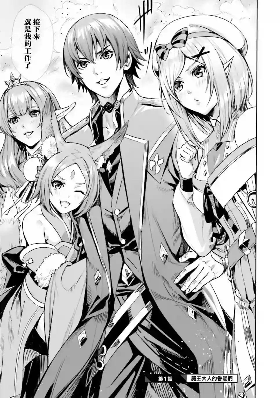 异世界最强的大魔王转生成为了冒险者第1.1话