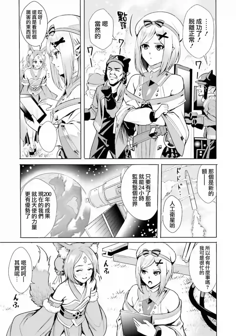 异世界最强的大魔王转生成为了冒险者第1.2话