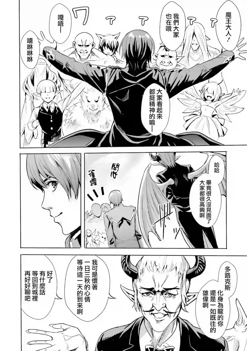 异世界最强的大魔王转生成为了冒险者第1.2话