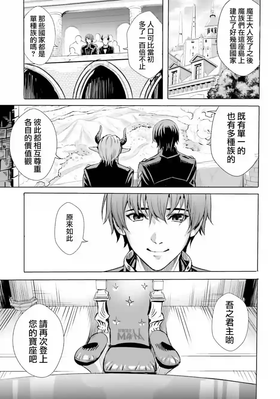 异世界最强的大魔王转生成为了冒险者第1.2话