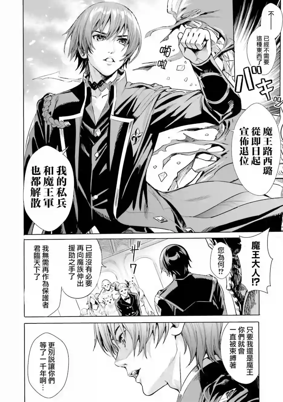 异世界最强的大魔王转生成为了冒险者第1.2话