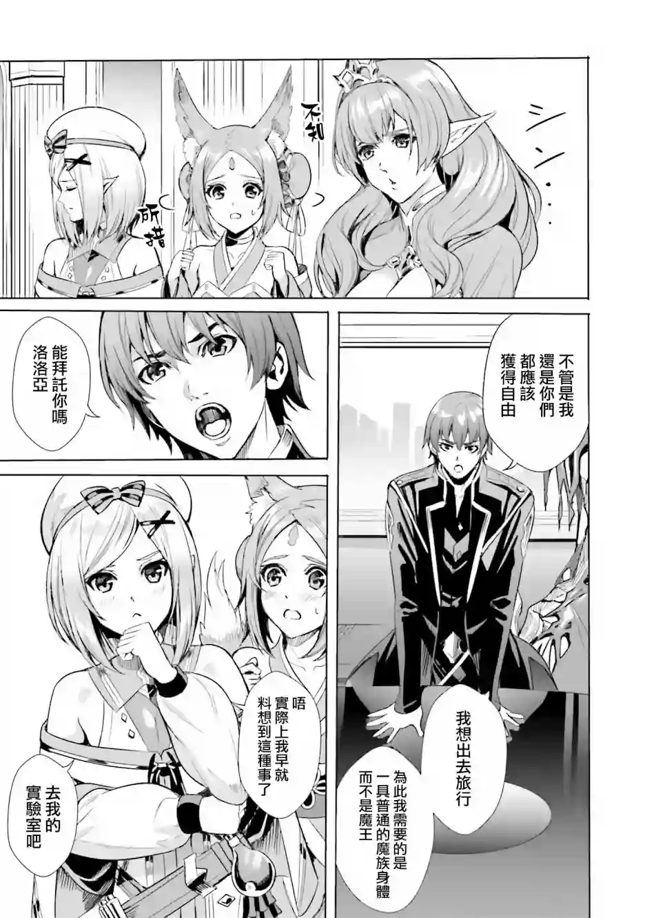 异世界最强的大魔王转生成为了冒险者第1.2话