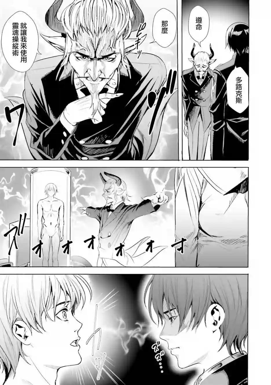 异世界最强的大魔王转生成为了冒险者第1.2话