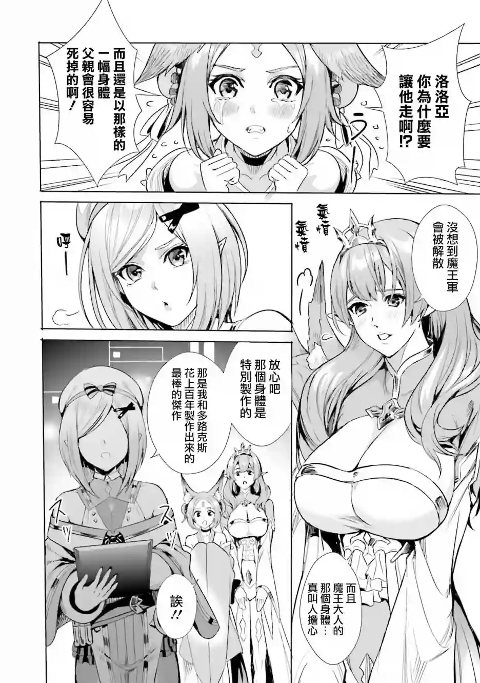 异世界最强的大魔王转生成为了冒险者第1.2话