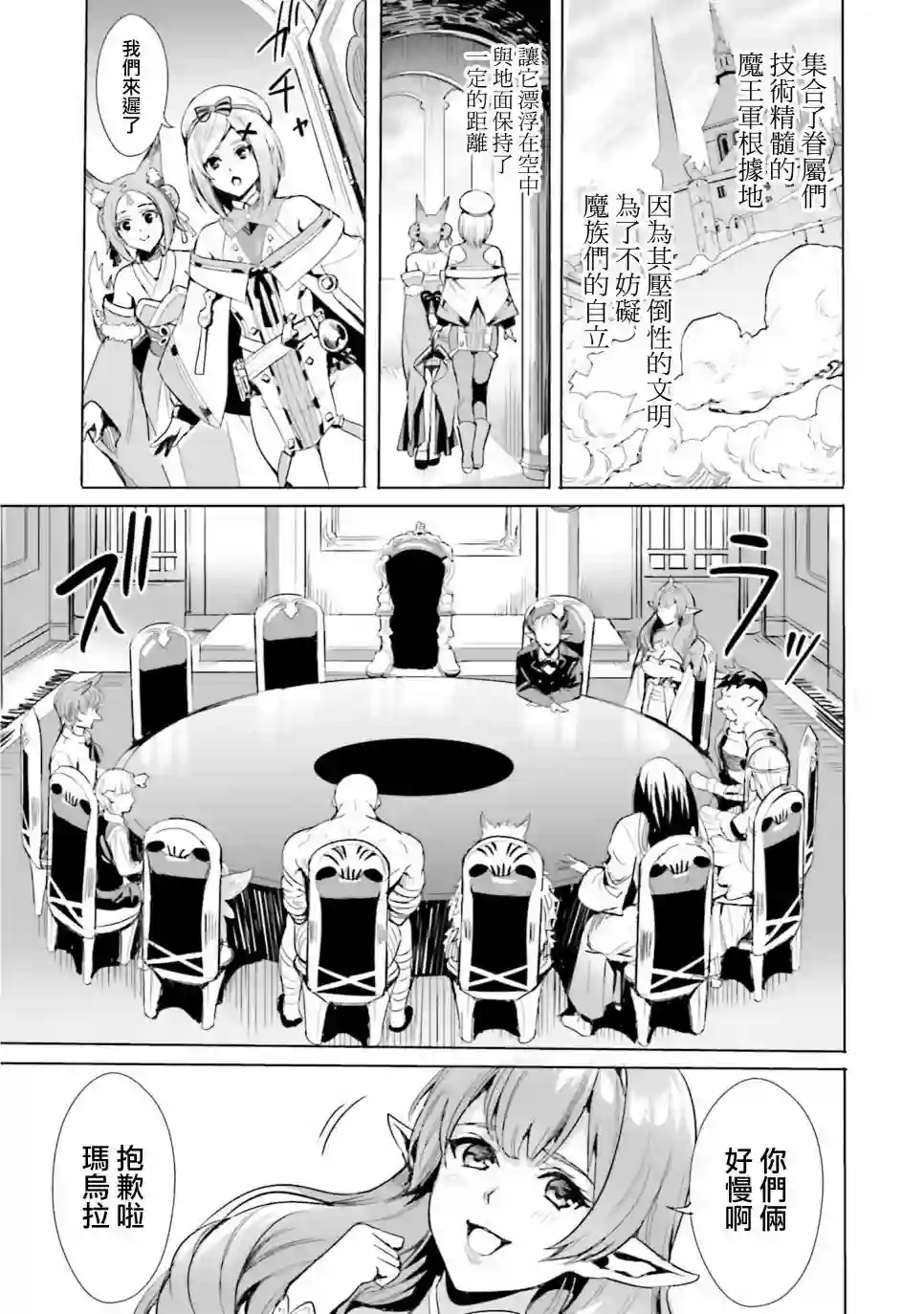 异世界最强的大魔王转生成为了冒险者第1.2话