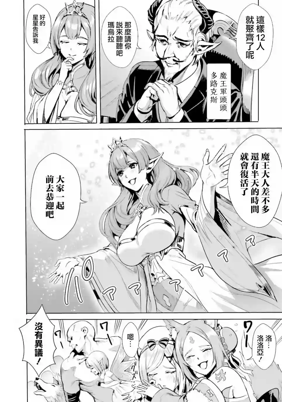 异世界最强的大魔王转生成为了冒险者第1.2话