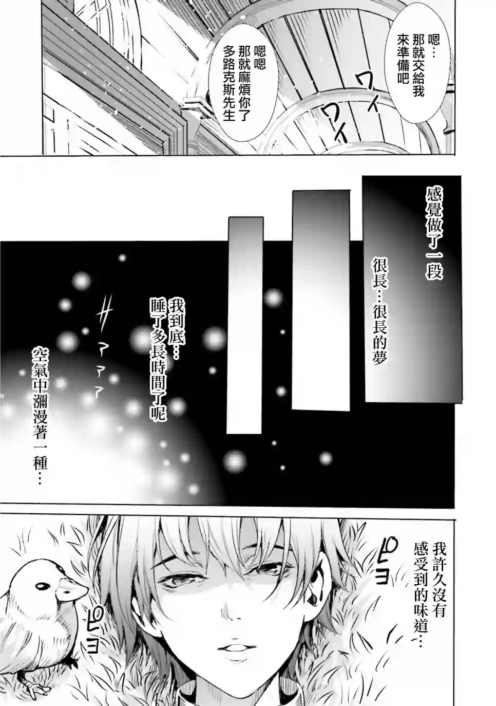 异世界最强的大魔王转生成为了冒险者第1.2话