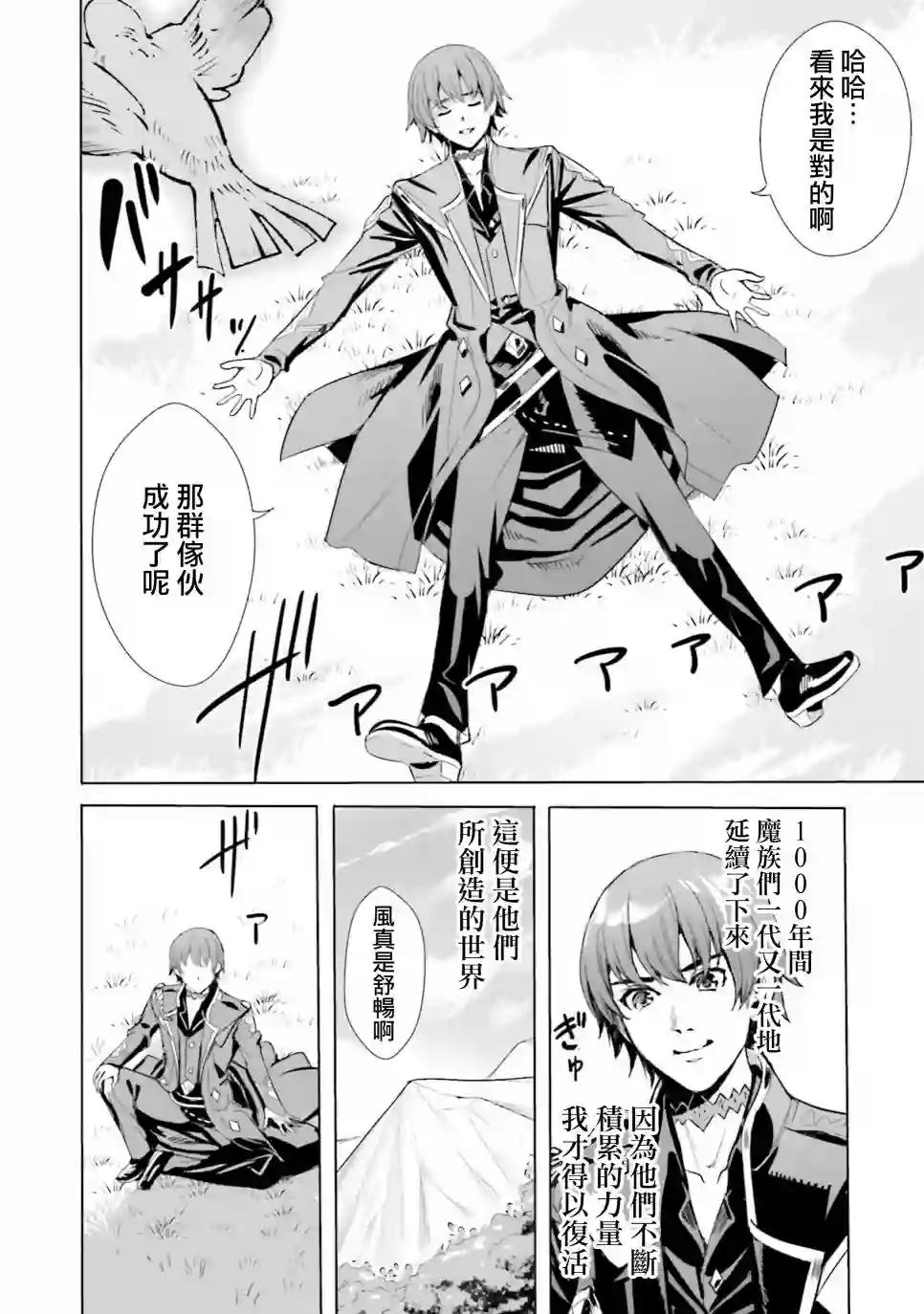 异世界最强的大魔王转生成为了冒险者第1.2话