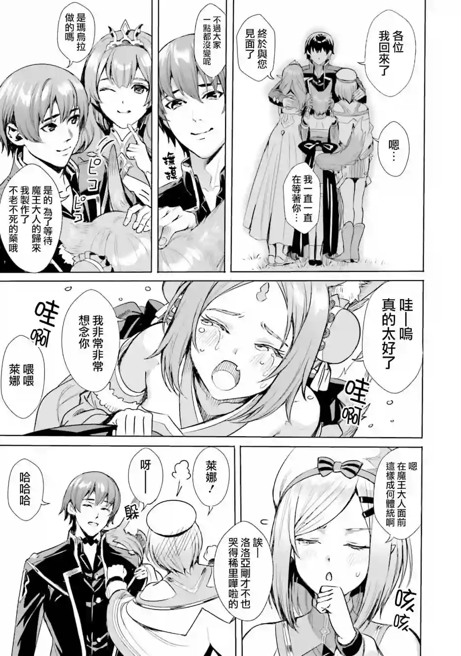 异世界最强的大魔王转生成为了冒险者第1.2话