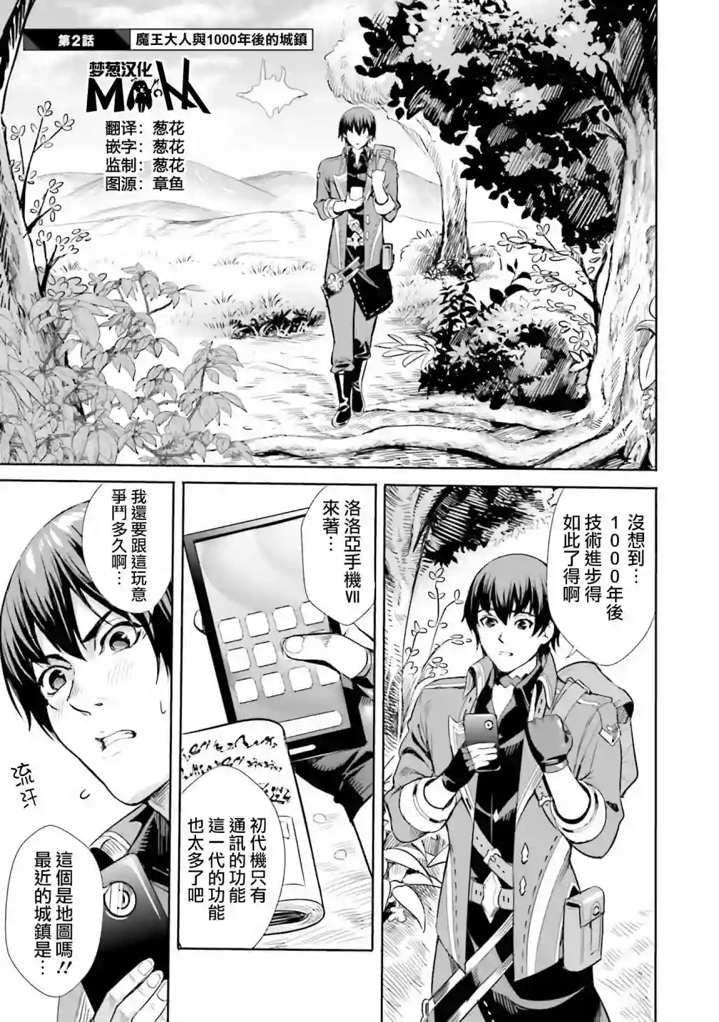 异世界最强的大魔王转生成为了冒险者第02话上