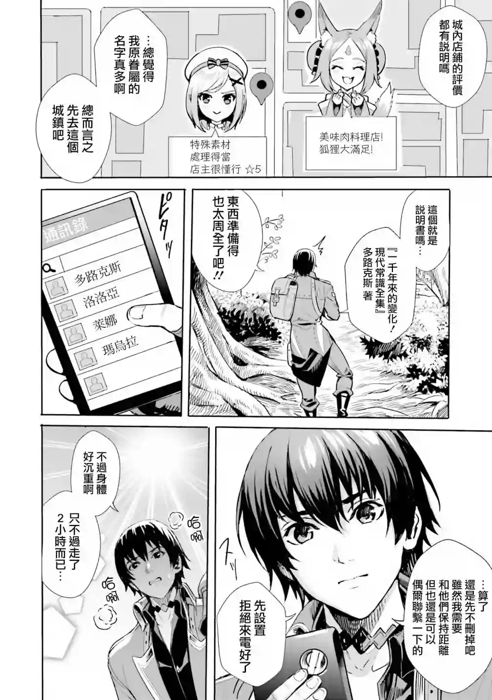 异世界最强的大魔王转生成为了冒险者第02话上