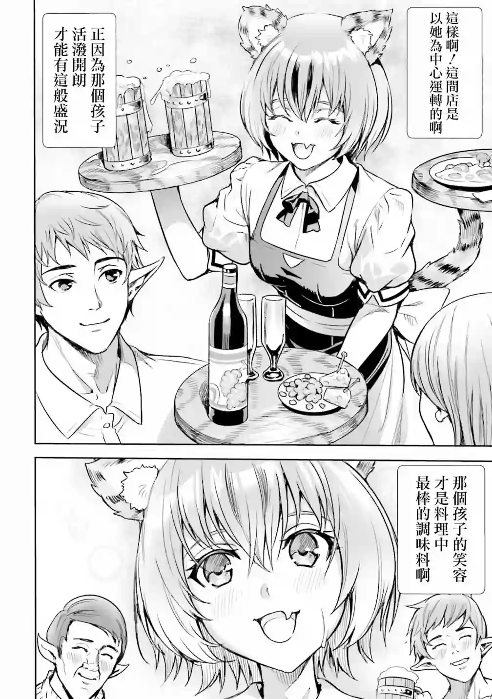 异世界最强的大魔王转生成为了冒险者第02话上