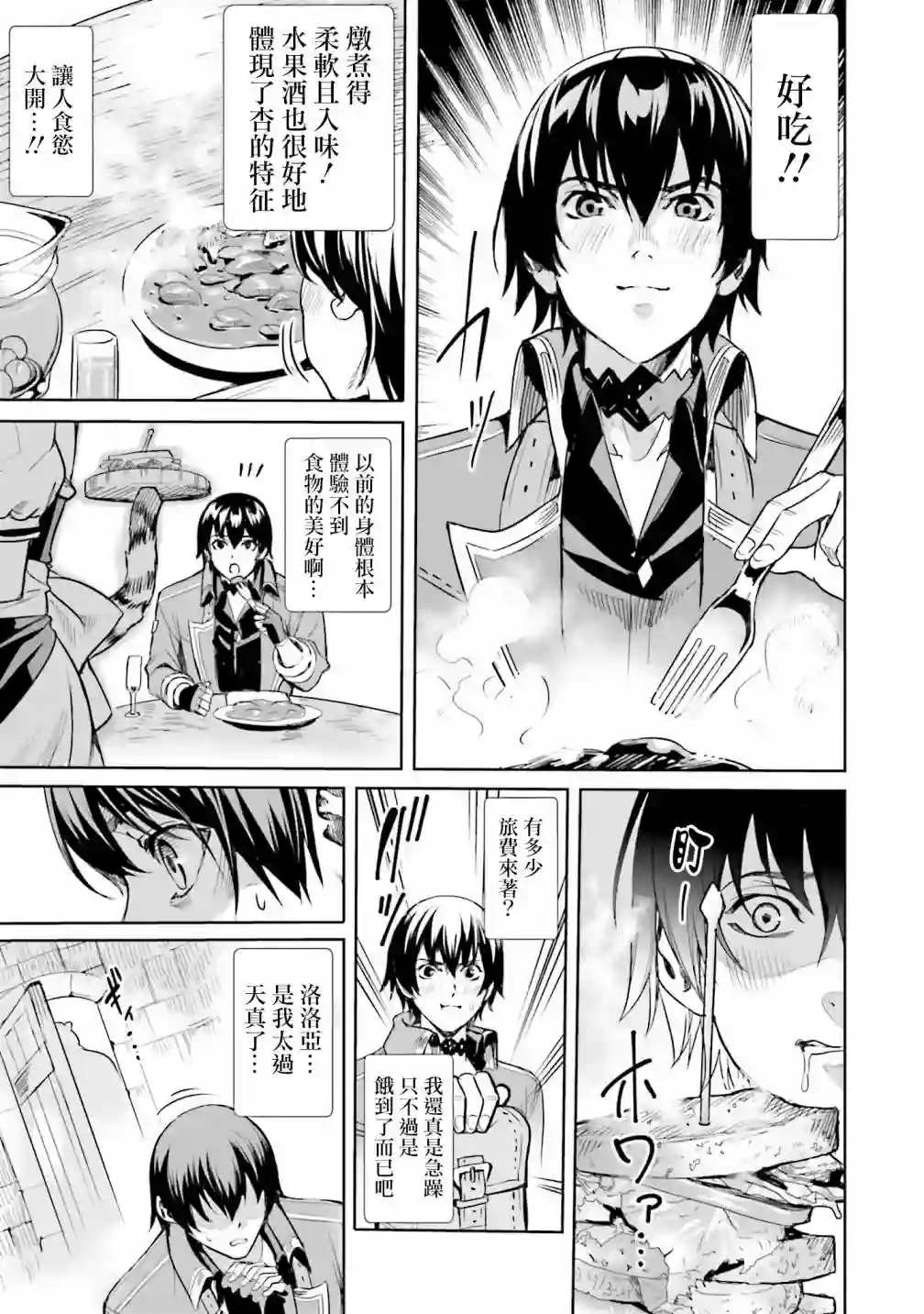 异世界最强的大魔王转生成为了冒险者第02话上