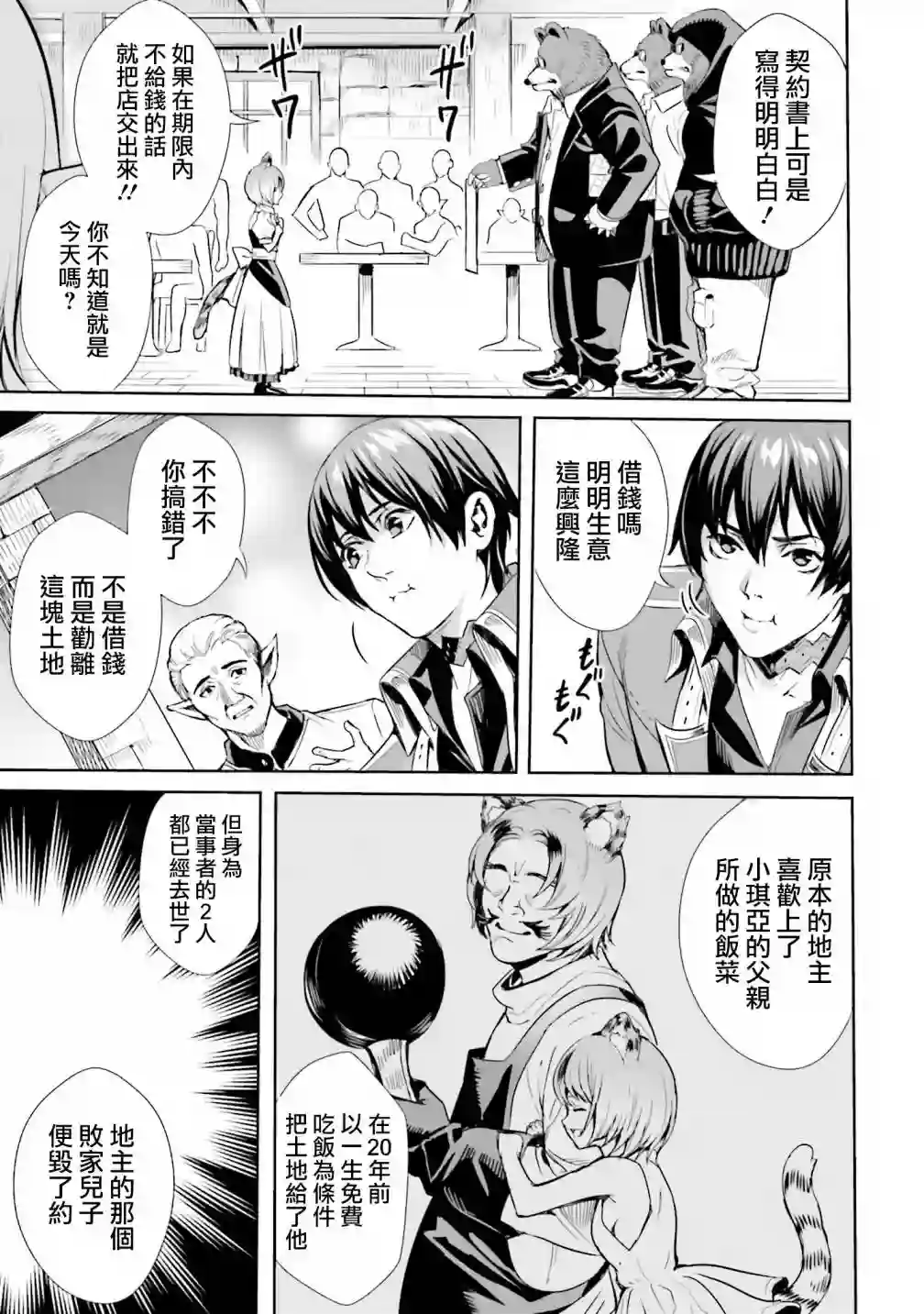 异世界最强的大魔王转生成为了冒险者第02话上