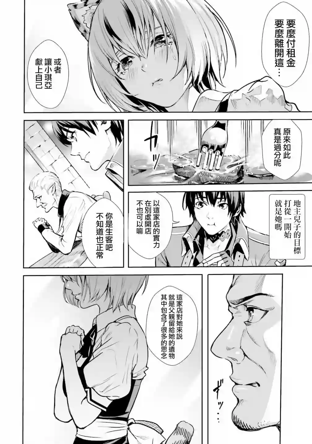 异世界最强的大魔王转生成为了冒险者第02话上