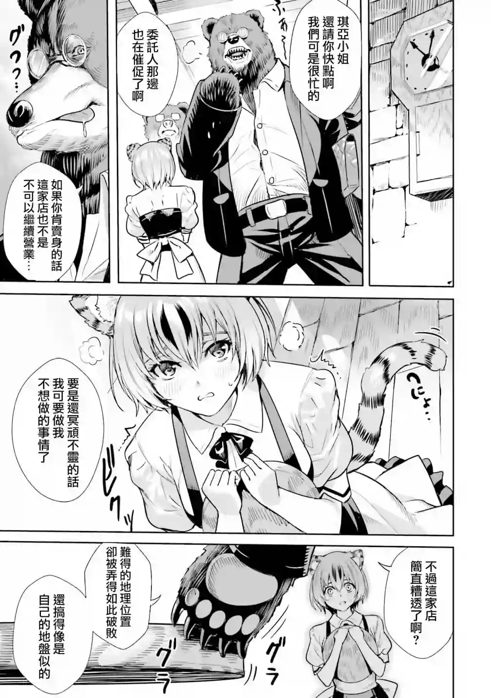 异世界最强的大魔王转生成为了冒险者第02话上