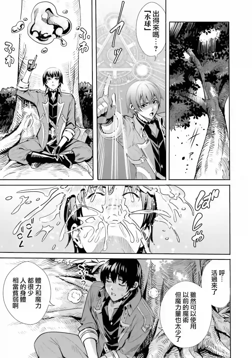 异世界最强的大魔王转生成为了冒险者第02话上