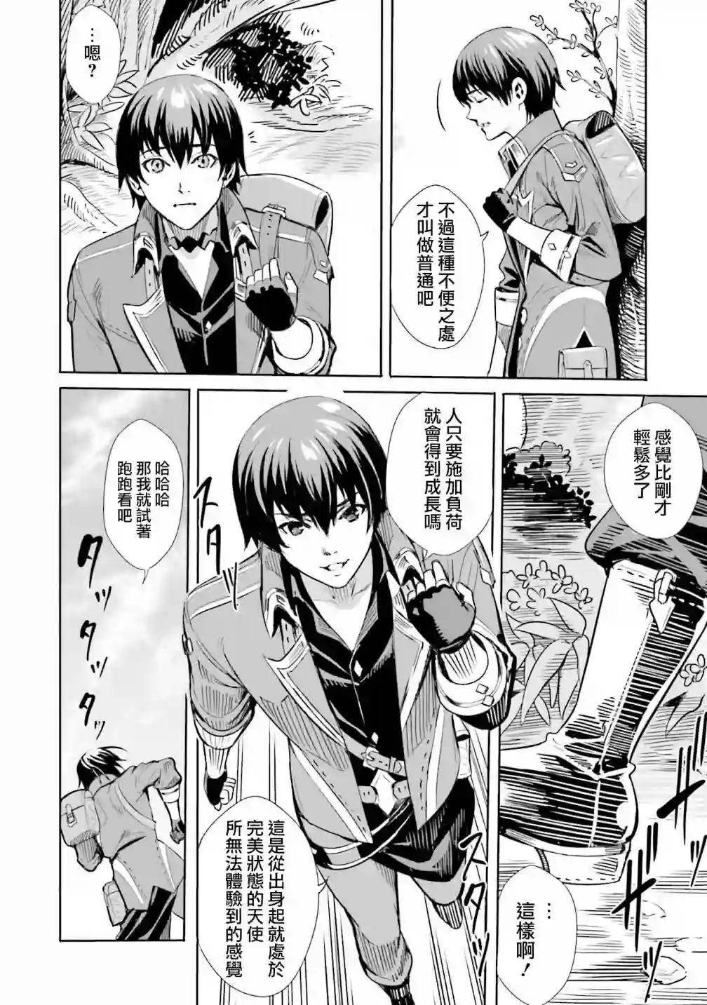 异世界最强的大魔王转生成为了冒险者第02话上