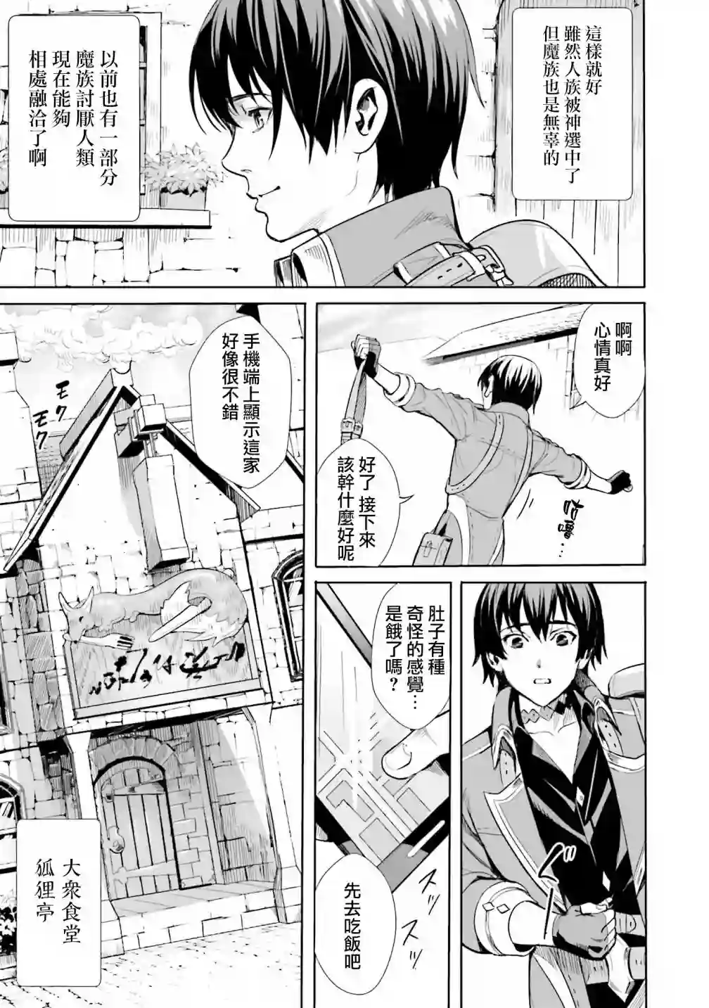 异世界最强的大魔王转生成为了冒险者第02话上