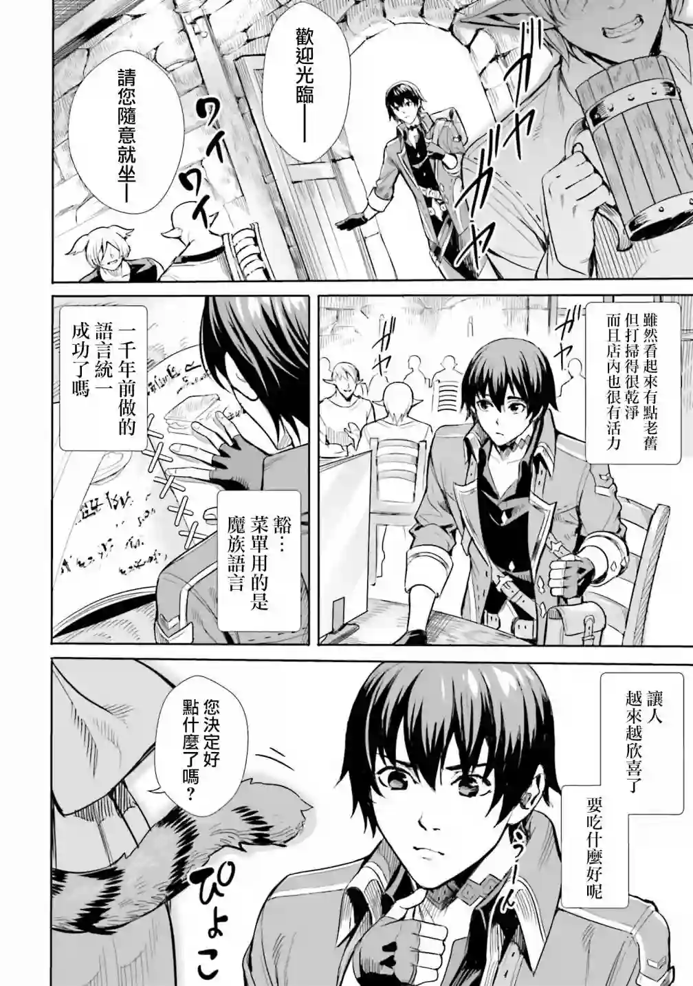 异世界最强的大魔王转生成为了冒险者第02话上