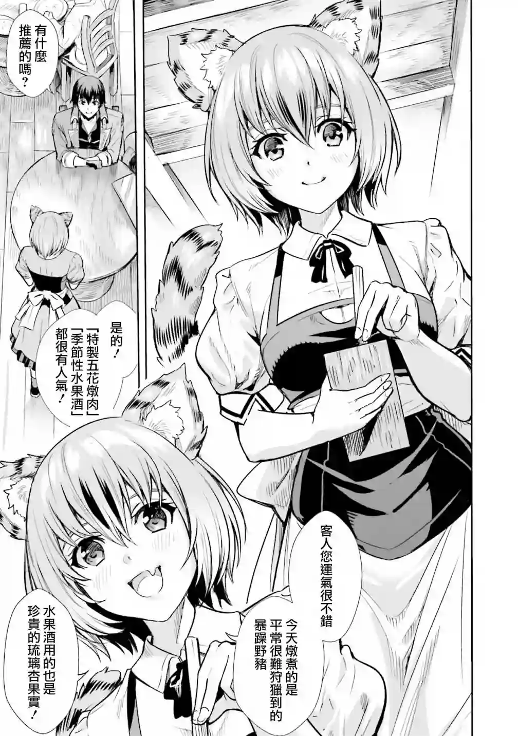 异世界最强的大魔王转生成为了冒险者第02话上