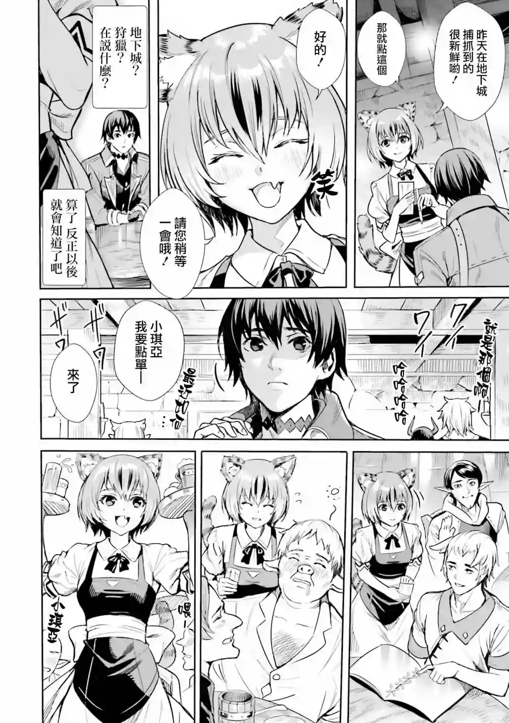 异世界最强的大魔王转生成为了冒险者第02话上