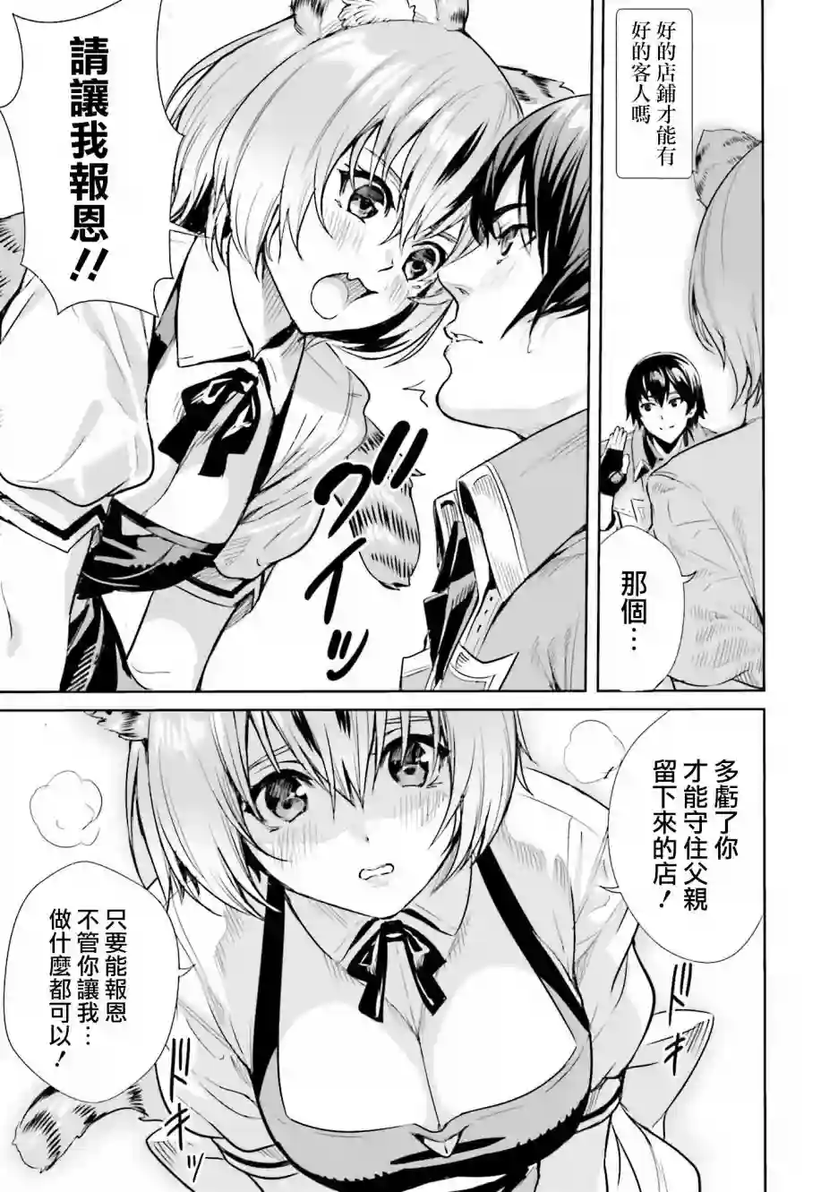 异世界最强的大魔王转生成为了冒险者第2.2话