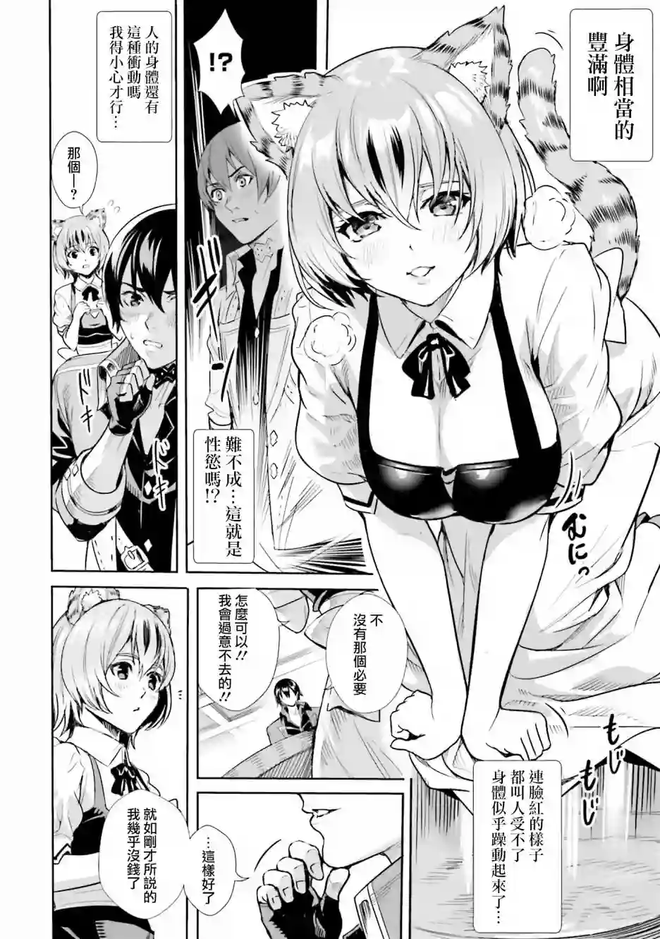 异世界最强的大魔王转生成为了冒险者第2.2话