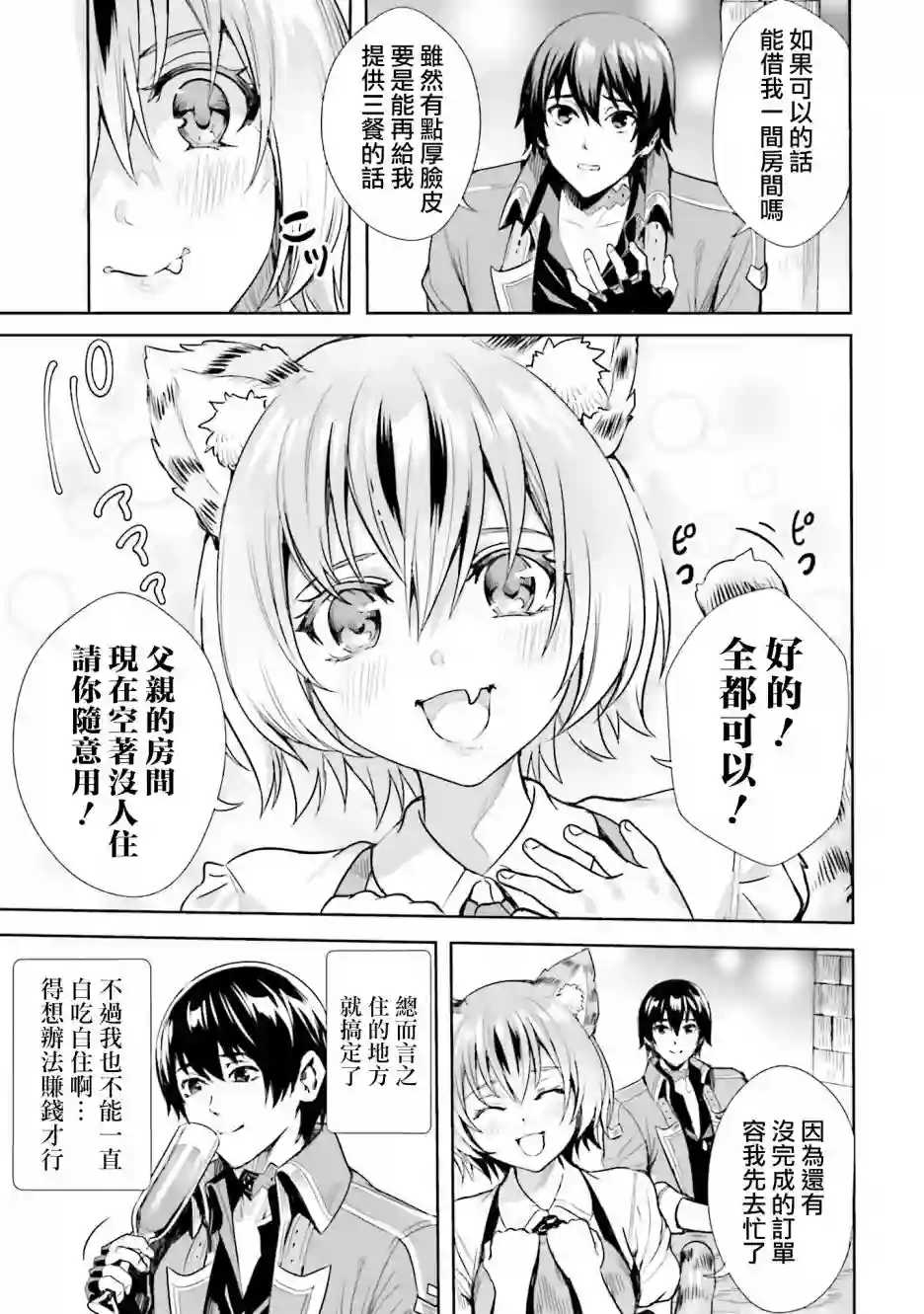 异世界最强的大魔王转生成为了冒险者第2.2话