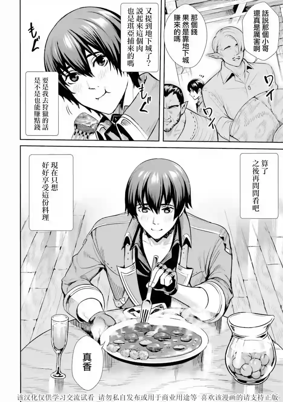 异世界最强的大魔王转生成为了冒险者第2.2话