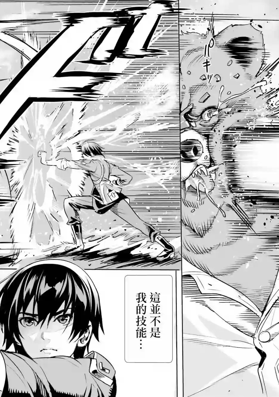 异世界最强的大魔王转生成为了冒险者第2.2话