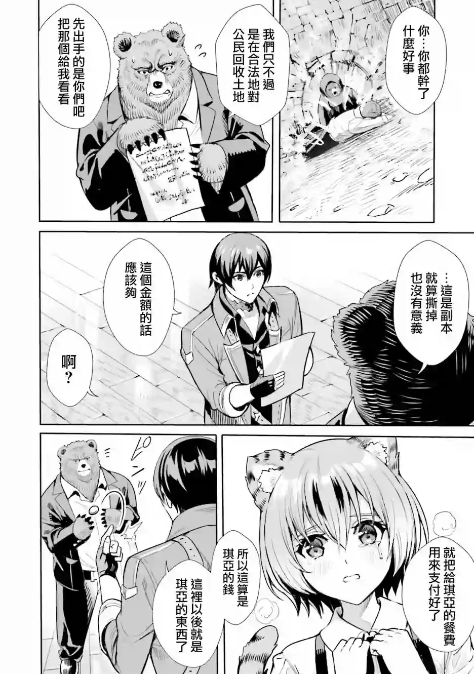 异世界最强的大魔王转生成为了冒险者第2.2话