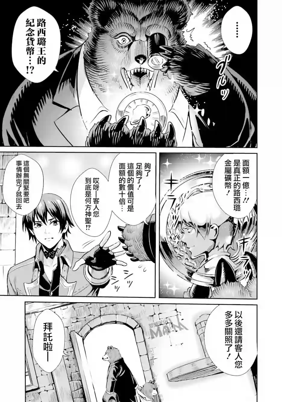 异世界最强的大魔王转生成为了冒险者第2.2话