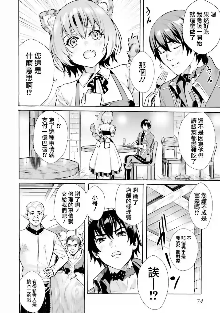 异世界最强的大魔王转生成为了冒险者第2.2话