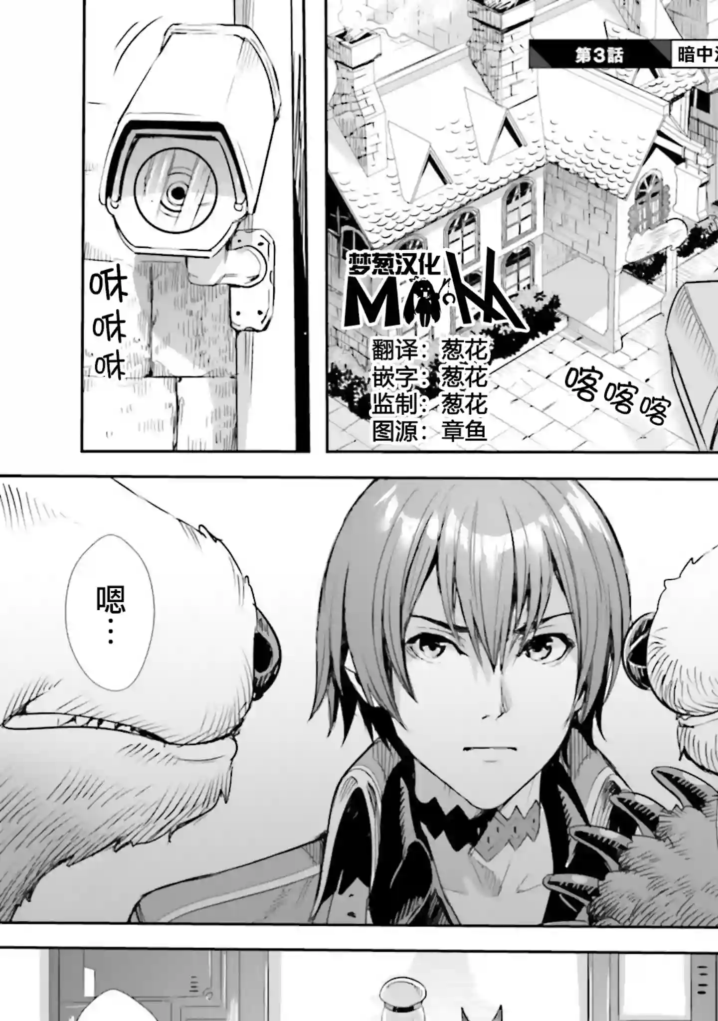 异世界最强的大魔王转生成为了冒险者第03话上