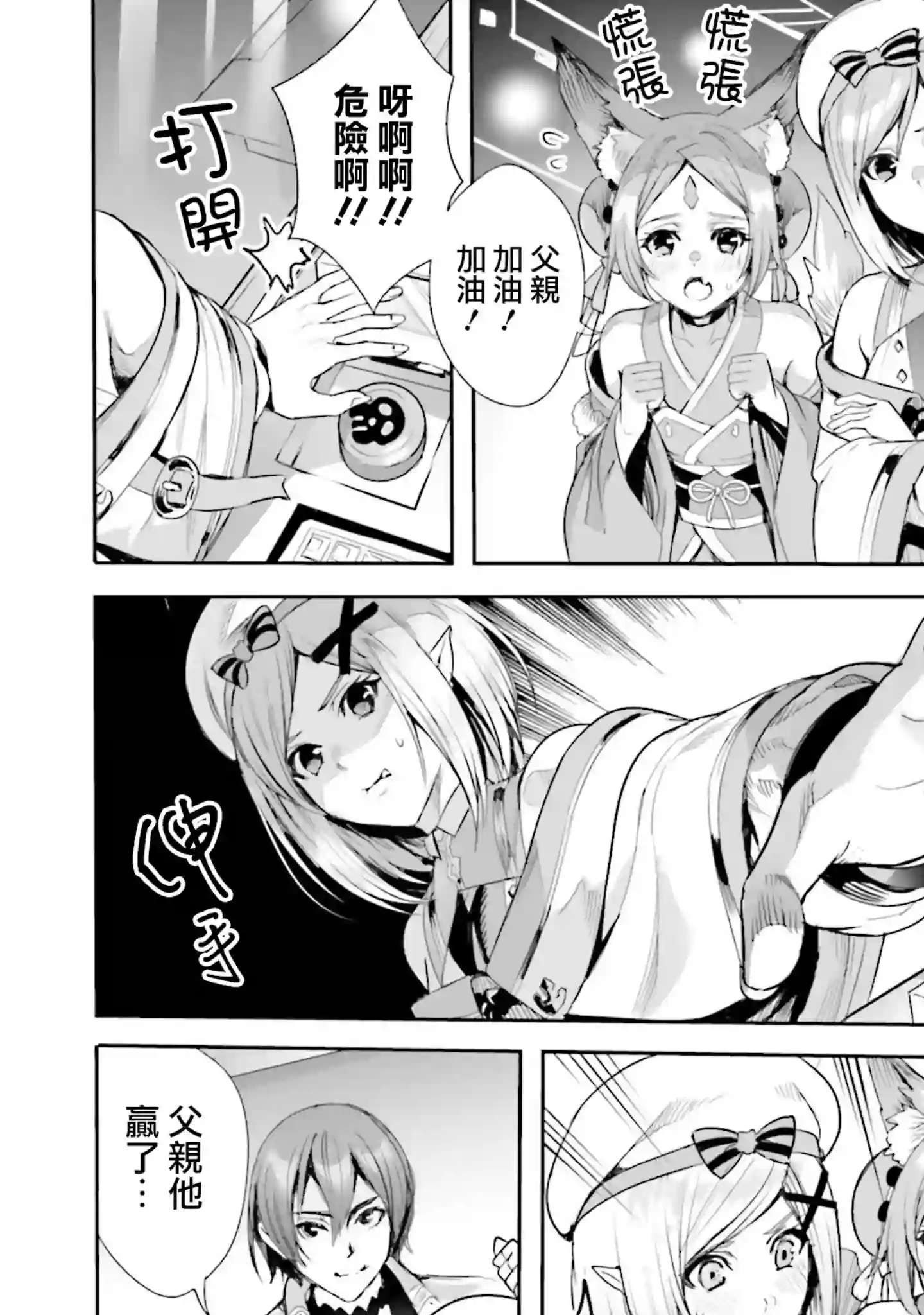 异世界最强的大魔王转生成为了冒险者第03话上