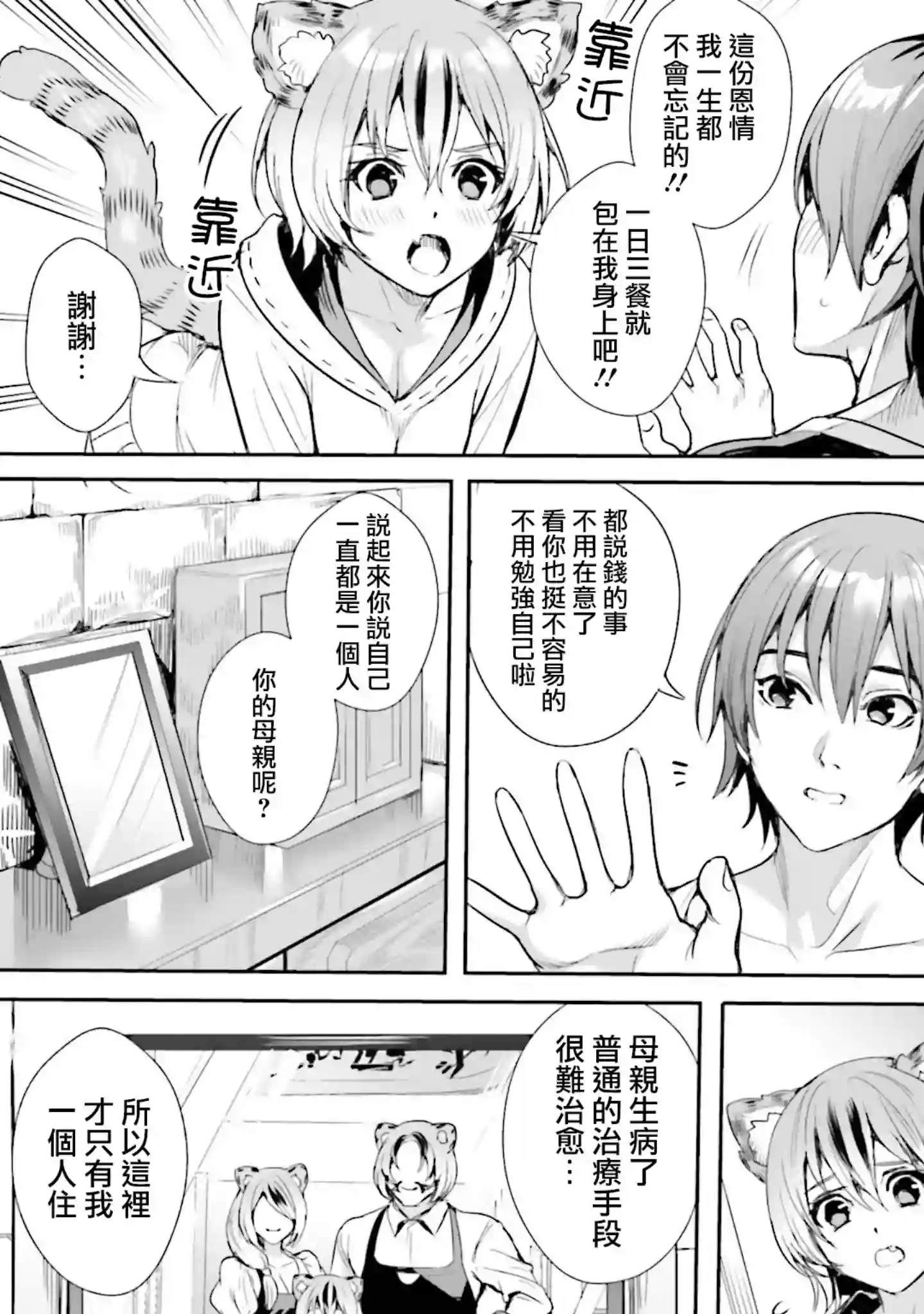 异世界最强的大魔王转生成为了冒险者第03话上