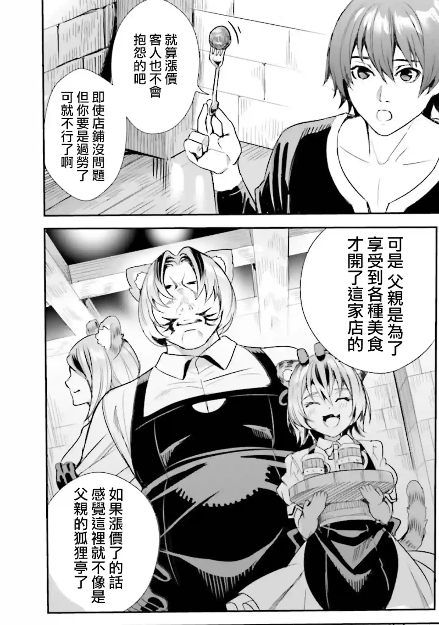 异世界最强的大魔王转生成为了冒险者第03话上