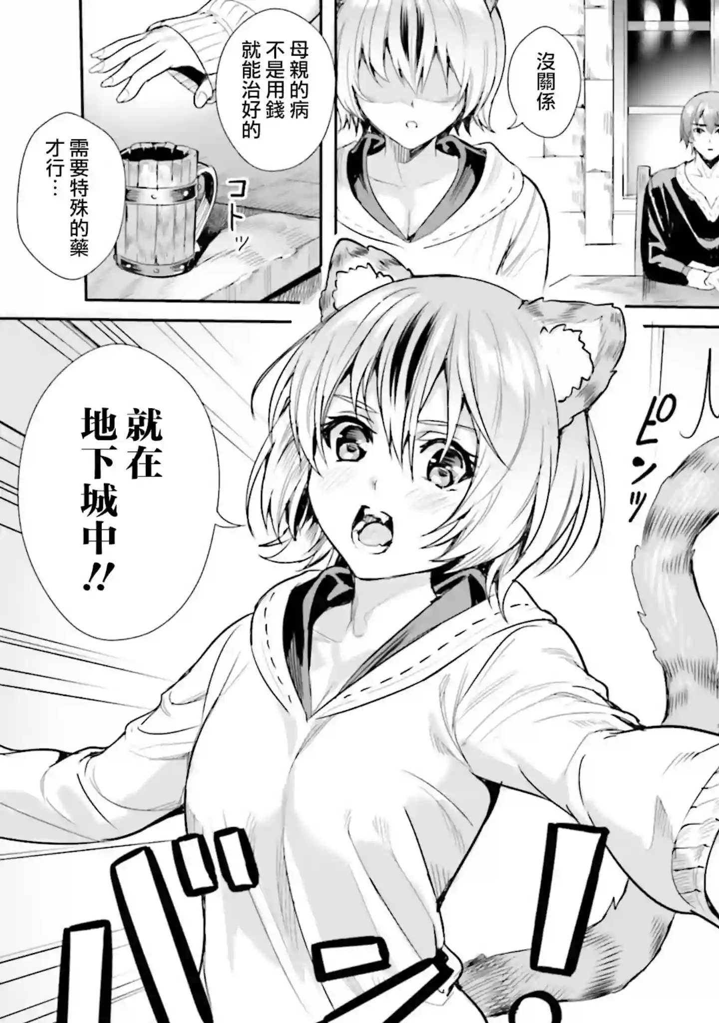 异世界最强的大魔王转生成为了冒险者第03话上