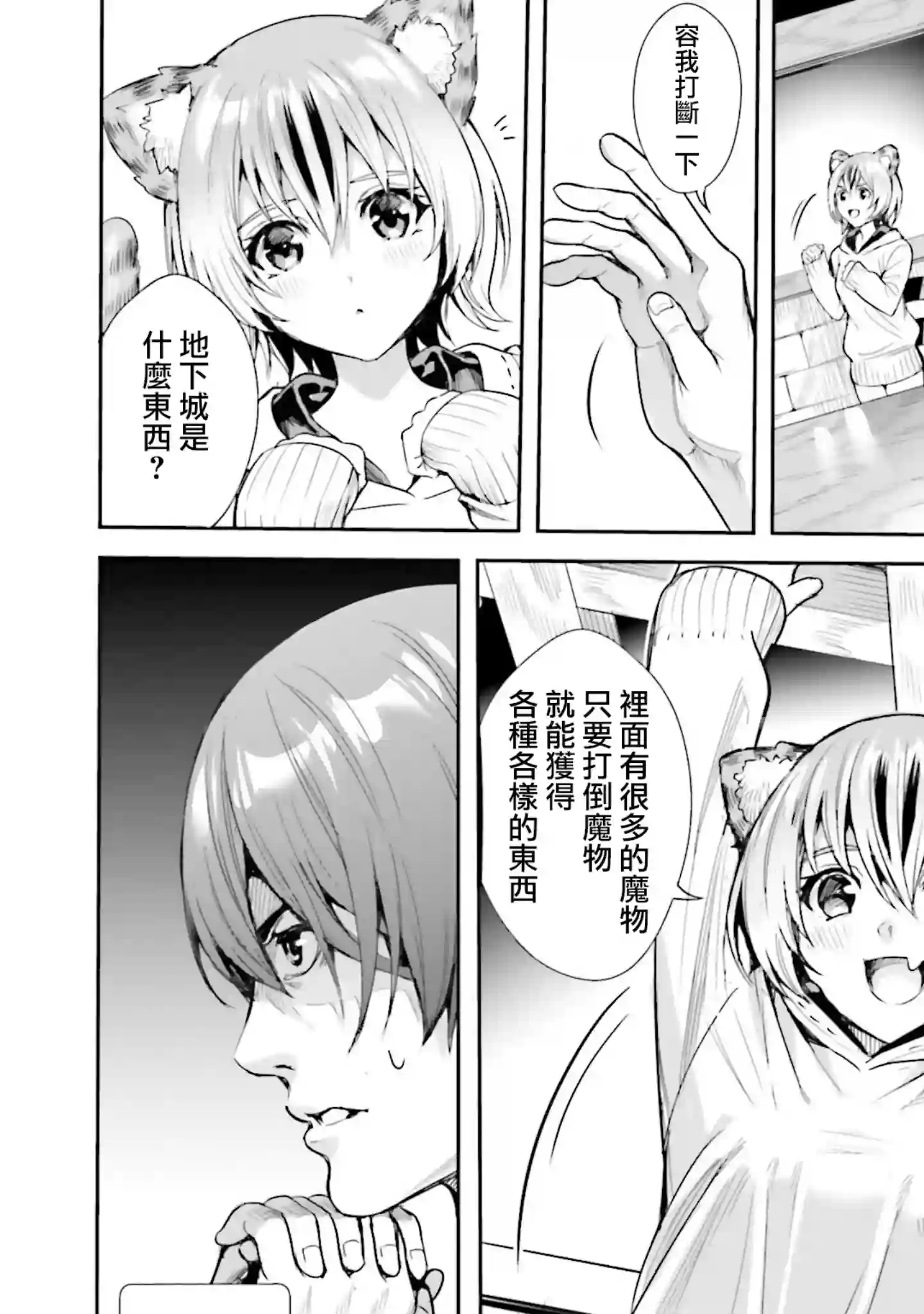 异世界最强的大魔王转生成为了冒险者第03话上