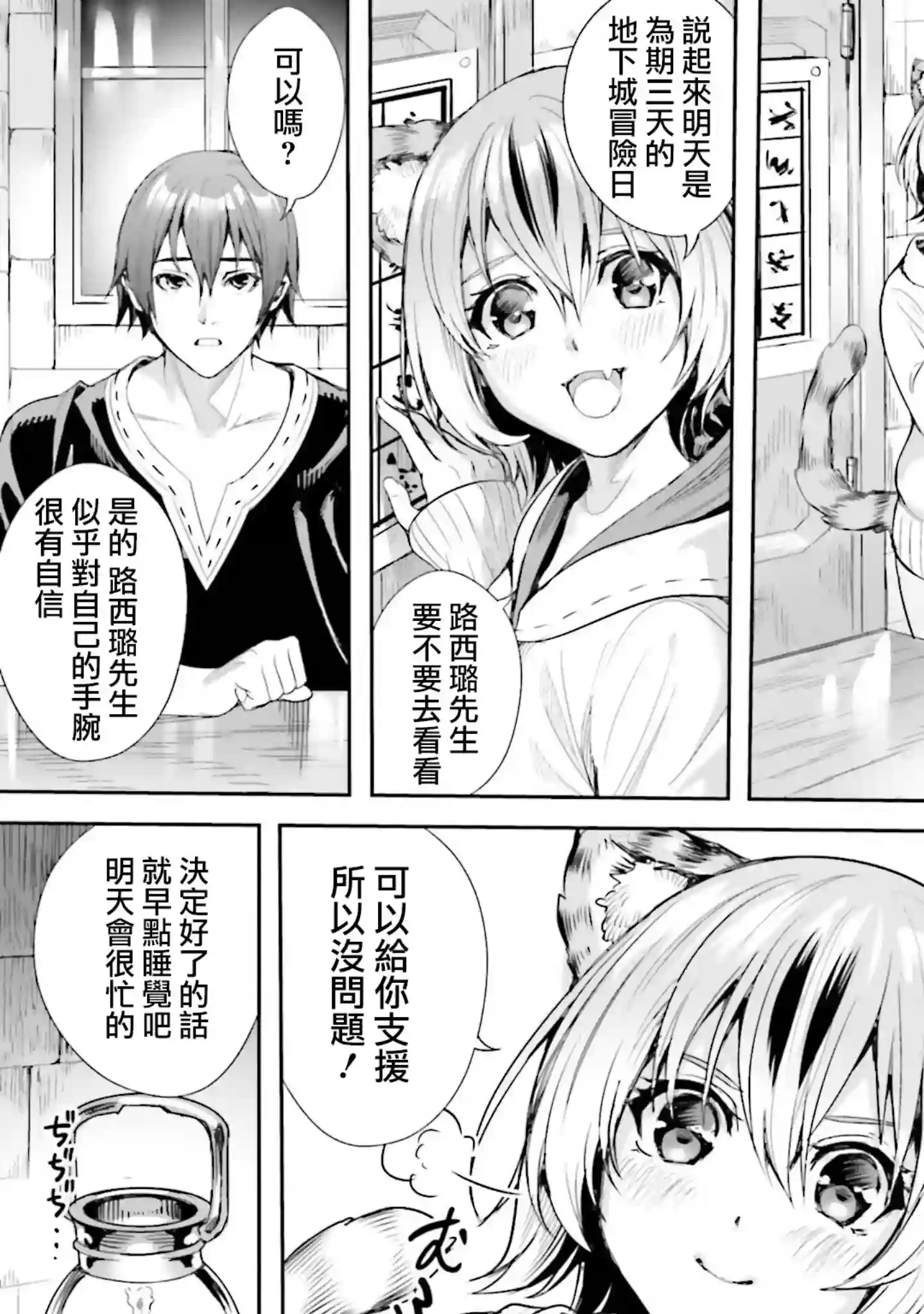 异世界最强的大魔王转生成为了冒险者第03话上