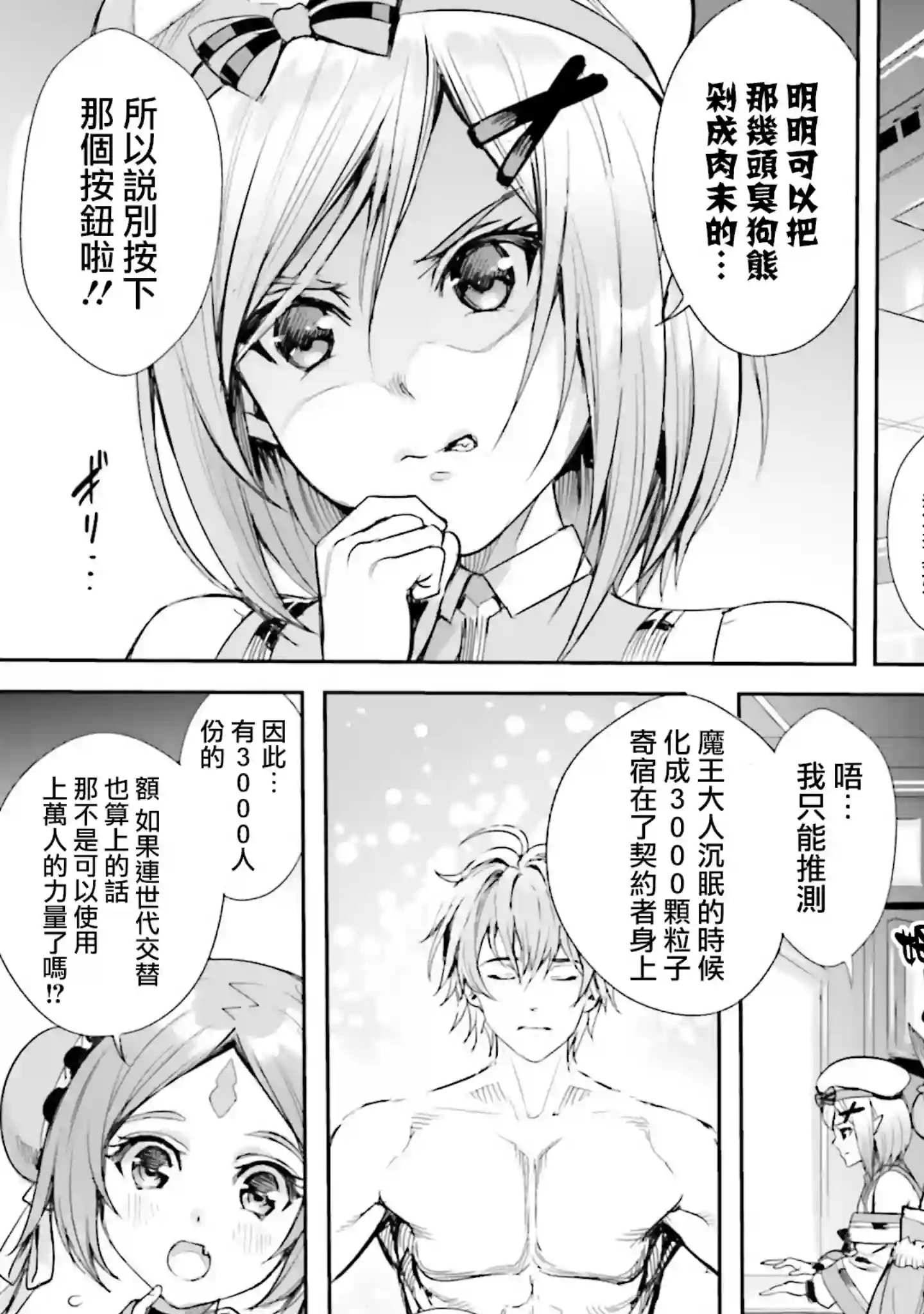 异世界最强的大魔王转生成为了冒险者第03话上