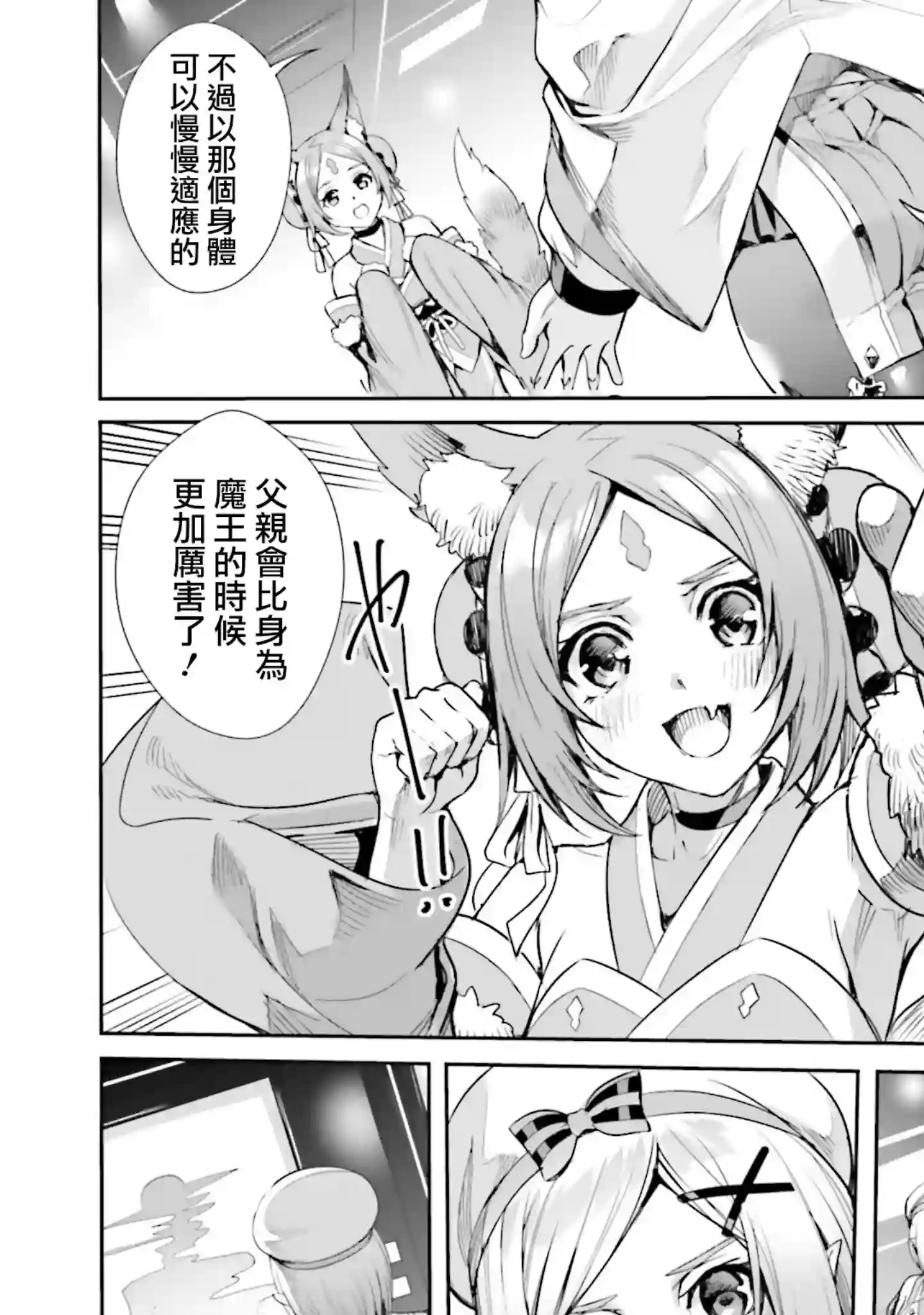 异世界最强的大魔王转生成为了冒险者第03话上