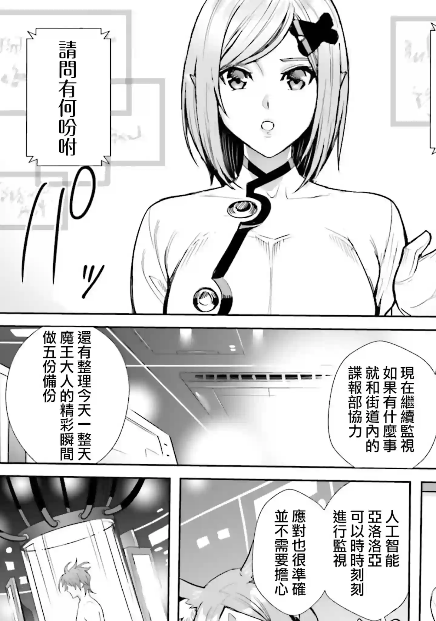 异世界最强的大魔王转生成为了冒险者第03话上